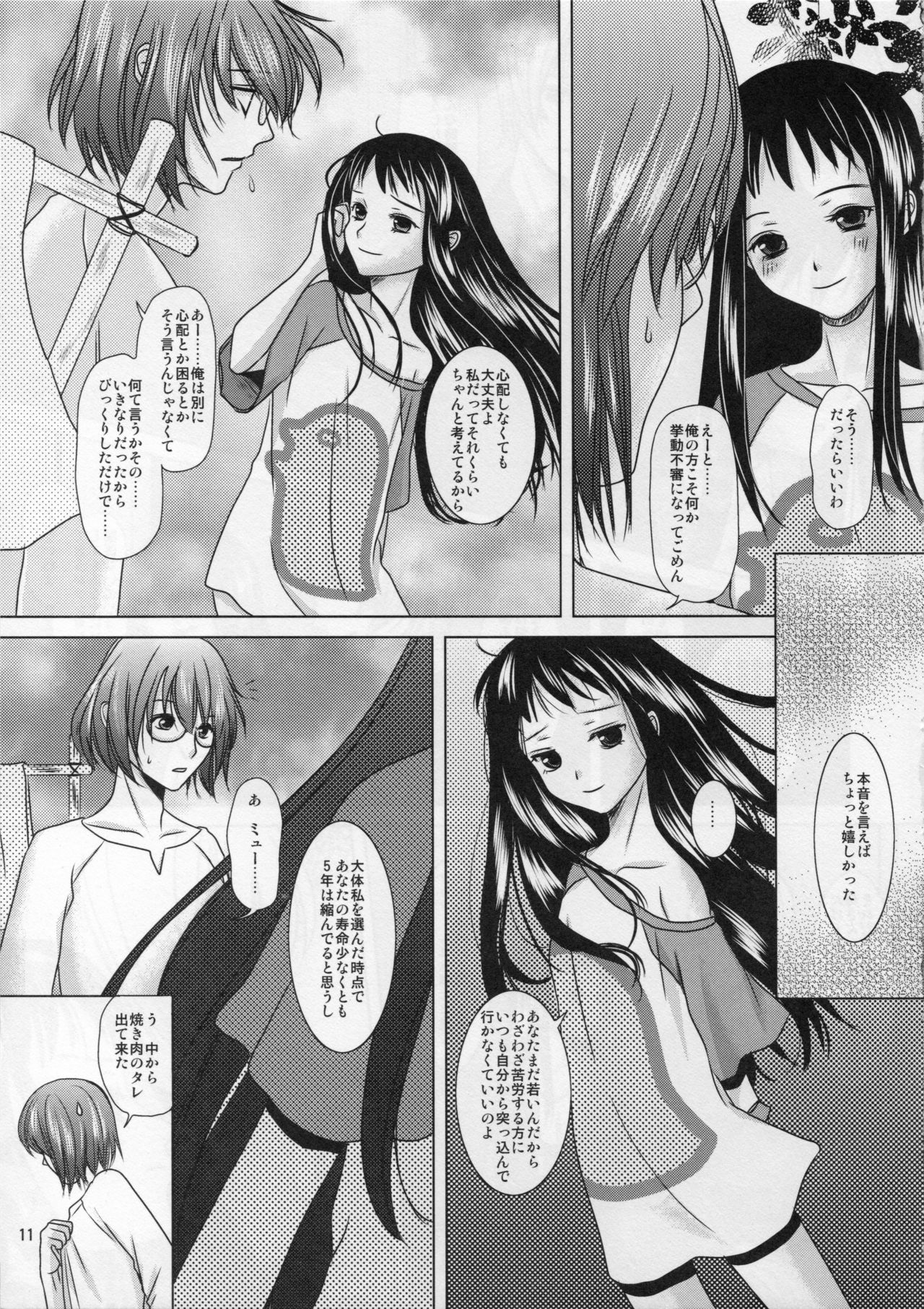 Boku no Kaasan ga Konna ni Kawaii no wa Shiyou 2 page 11 full