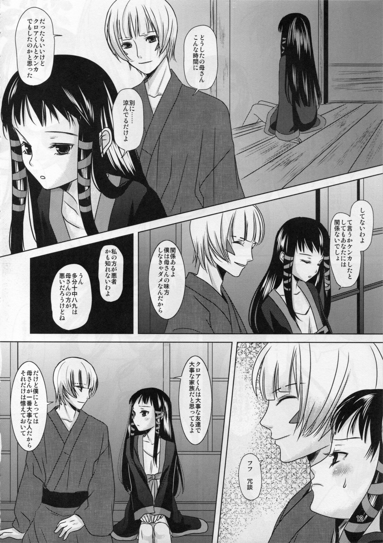 Boku no Kaasan ga Konna ni Kawaii no wa Shiyou 2 page 12 full