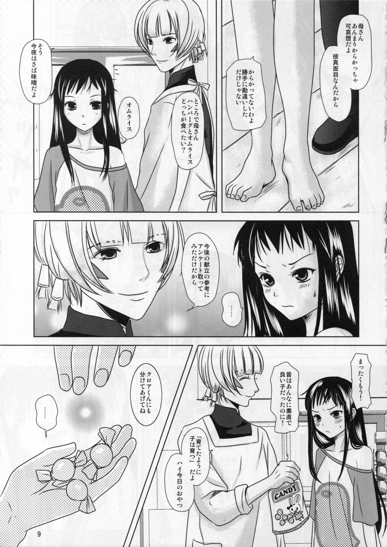 Boku no Kaasan ga Konna ni Kawaii no wa Shiyou 2 page 9 full