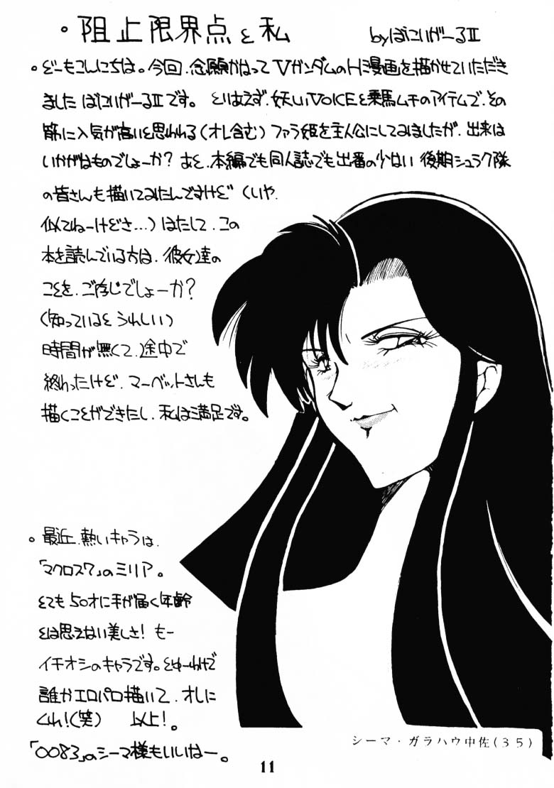 Touhou Fuhai page 12 full