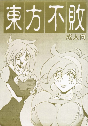 (C47) [Ayashige Dan (Bunny Girl II, Urawaza Kimeru) Touhou Fuhai (G Gundam, Victory Gundam) cover