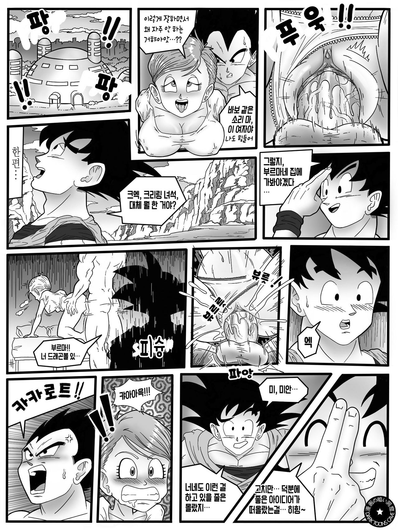 Saiyan’s Wives Priorities | 사이어인의 와이프 중요도 page 4 full