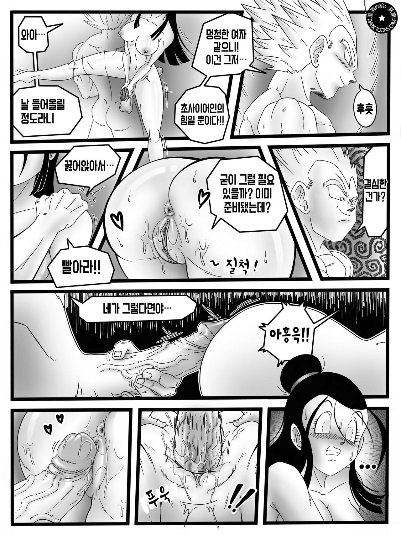 Saiyan’s Wives Priorities | 사이어인의 와이프 중요도 page 9 full