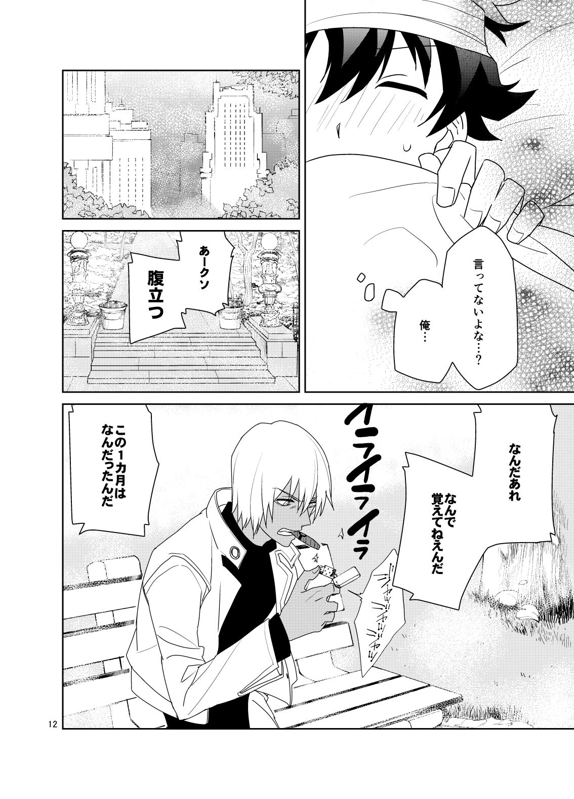 Shinkoku na Error ga Hasseishimashita. page 11 full