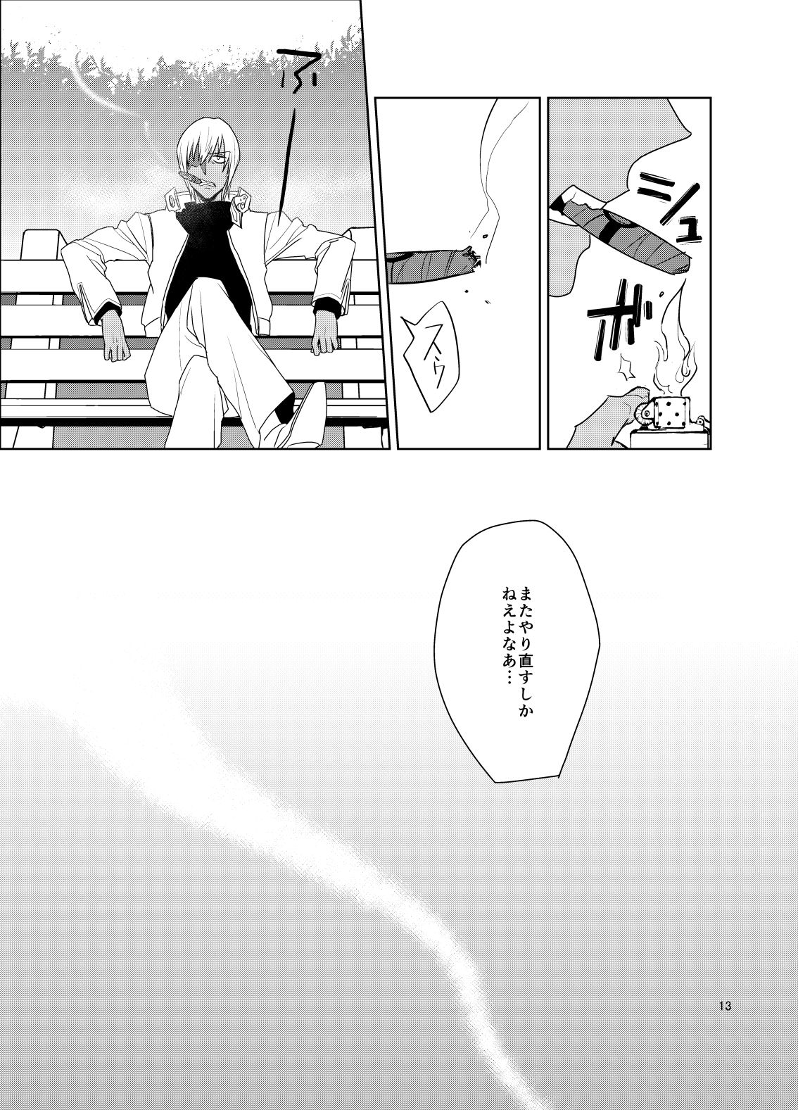 Shinkoku na Error ga Hasseishimashita. page 12 full