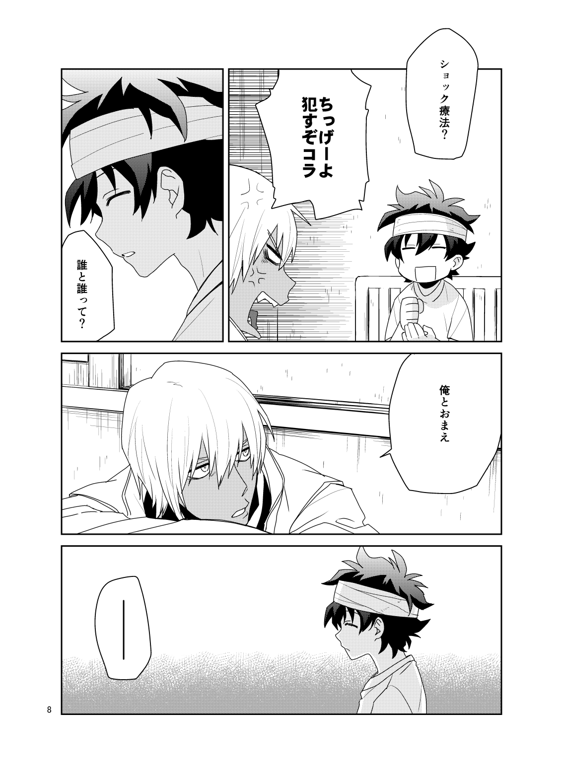 Shinkoku na Error ga Hasseishimashita. page 7 full