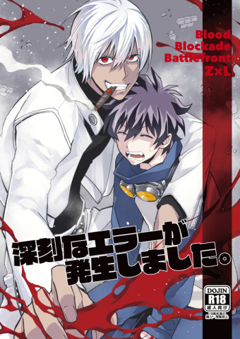 [KRMY (Ayao, Hatoji)] Shinkoku na Error ga Hasseishimashita. (Kekkai Sensen) [Digital] cover