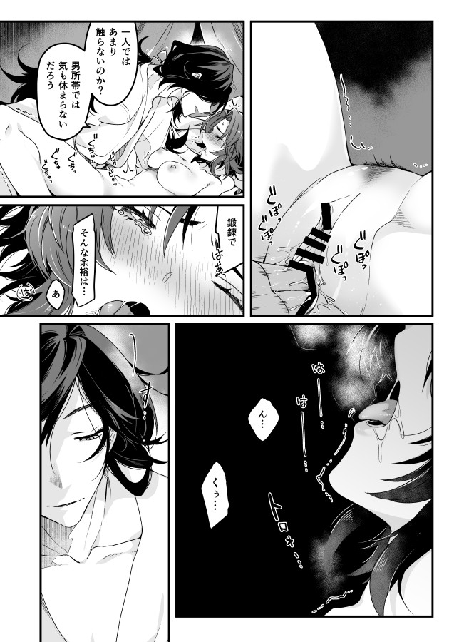 イザラン page 11 full