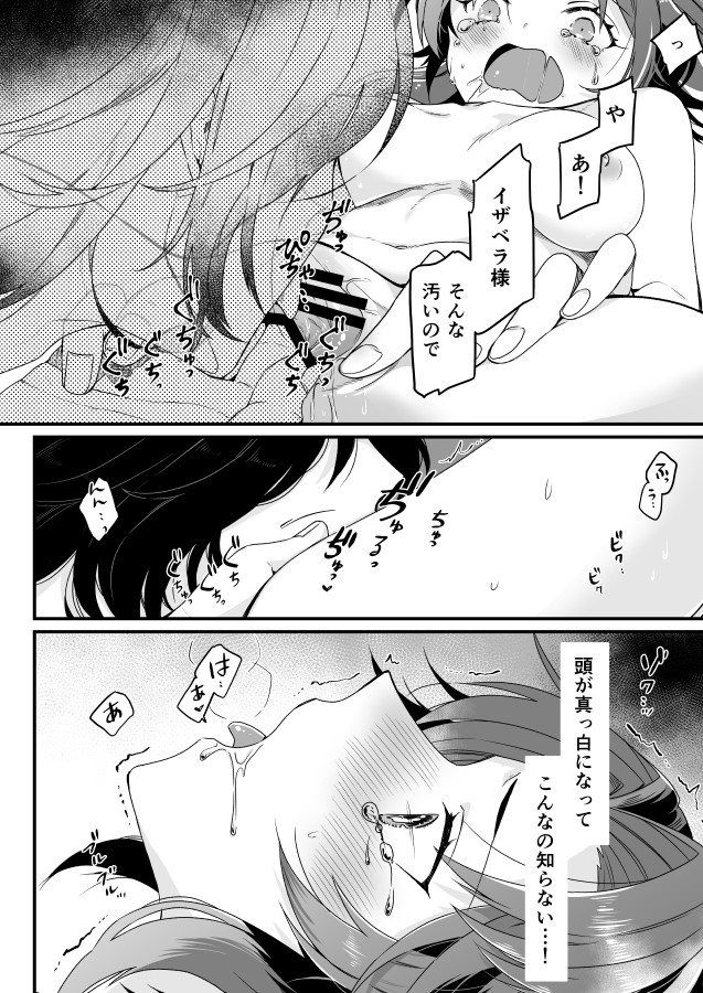 イザラン page 12 full