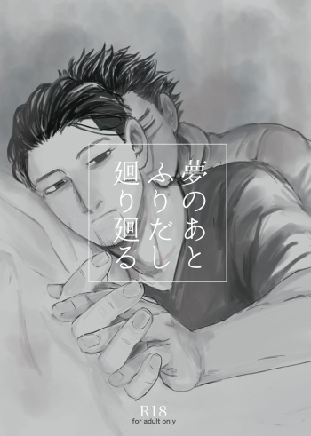 [giraffe (Boro)] Yume no Ato Furidashi Mawari Mawaru (Golden Kamuy) [Digital] cover