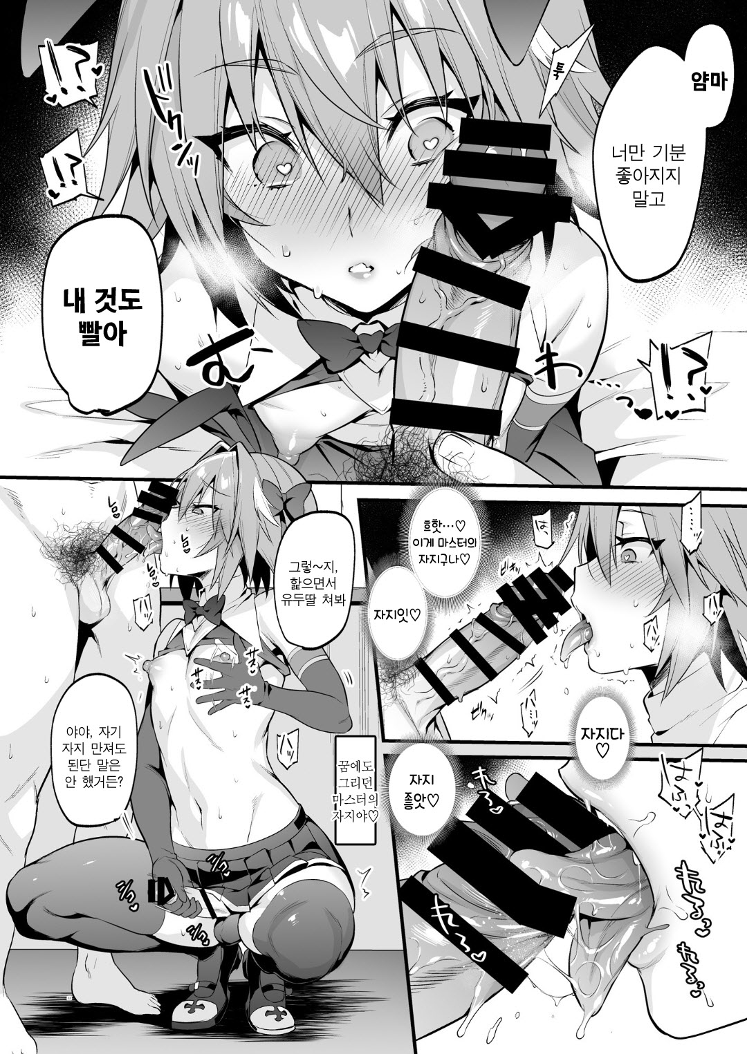 Astolfo Korashime Hon | 아스톨포 벌주는 책 page 11 full