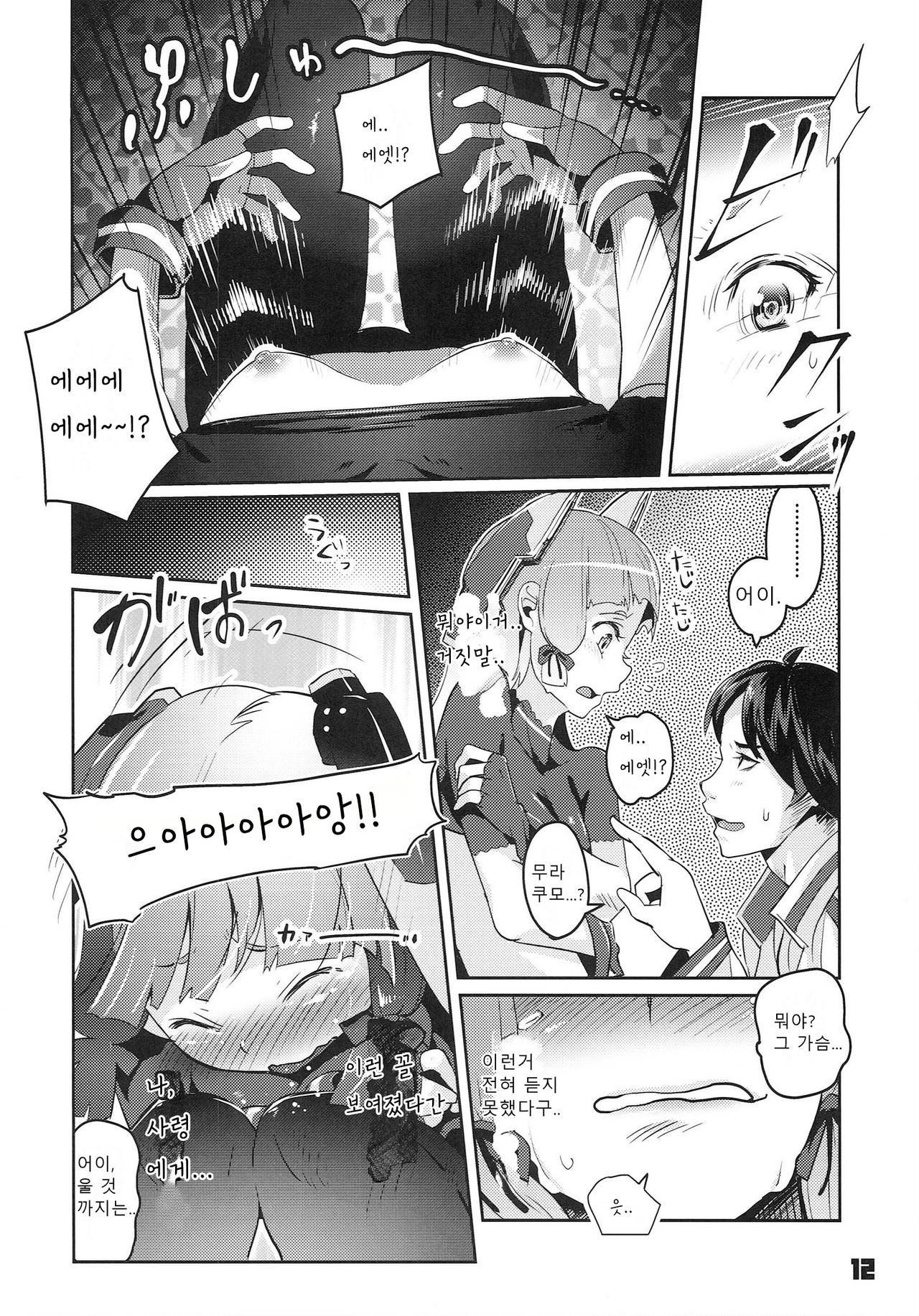 93-Shiki Sanso Gyorai FULL BURST | 93식 산소어뢰 풀★ 버스트 page 12 full
