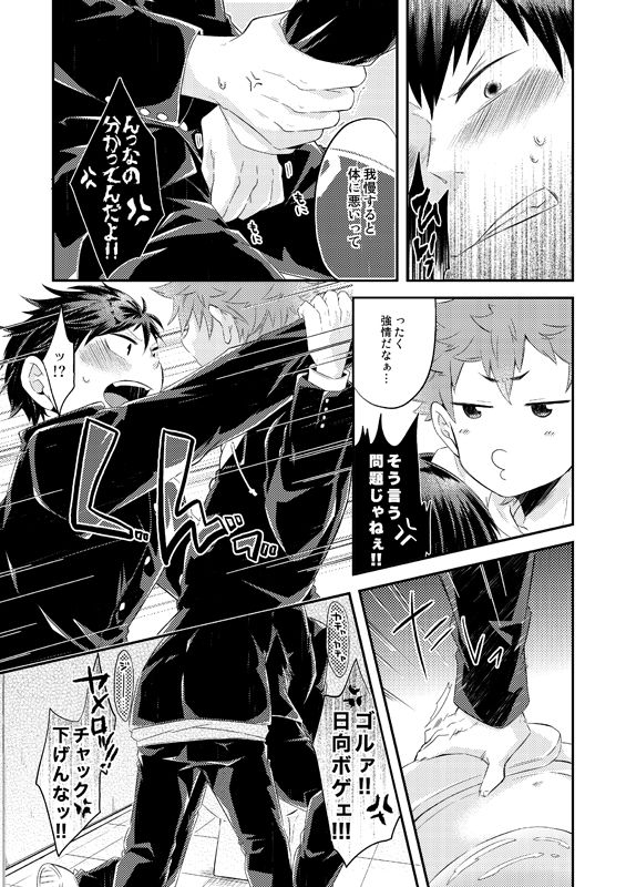 Oishii Juice page 11 full