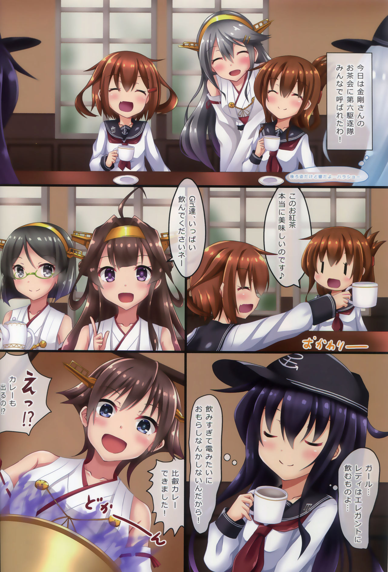 Dairoku! Otoile Challenge 2 page 3 full