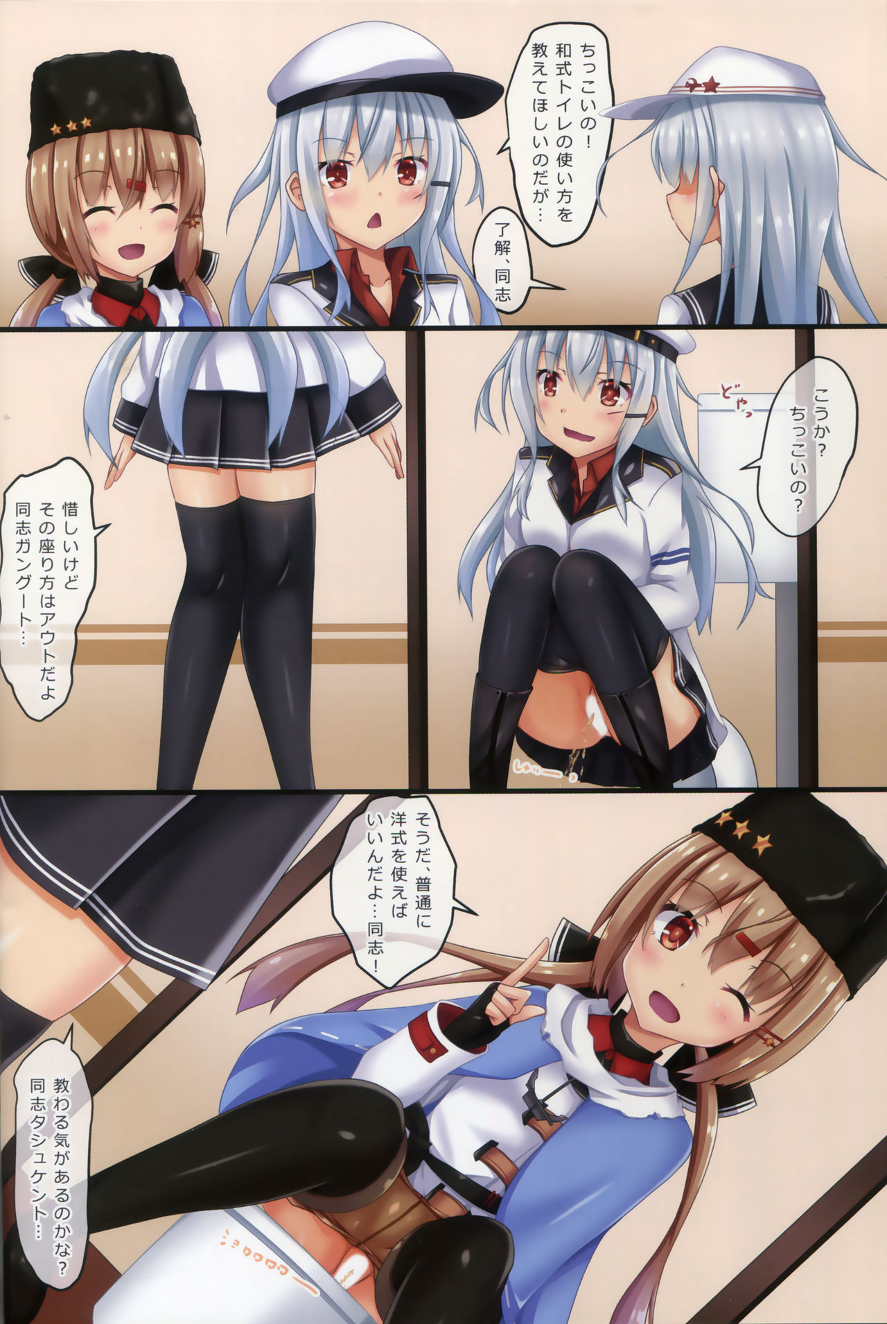 Dairoku! Otoile Challenge 2 page 5 full