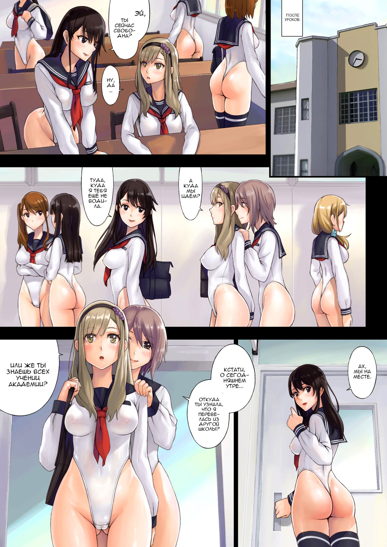 Kaihou Tokku Gakuen Seikatsu page 12 full