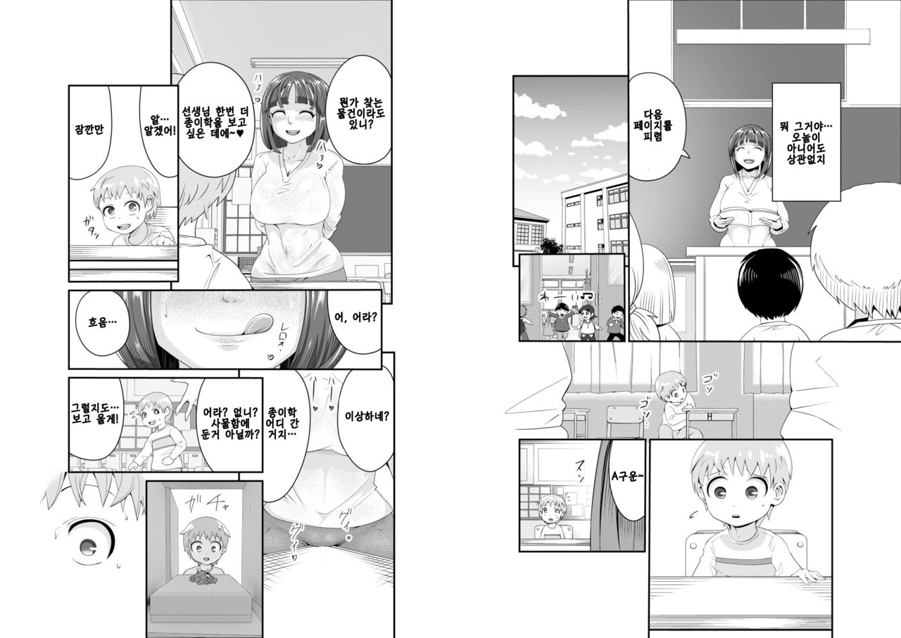 Marking Sensei! Muku Shota no Takaramono o Kitana Shitai | 마킹 선생님!! 순진한 남자아이의 보물을 더럽히고 싶어 page 11 full