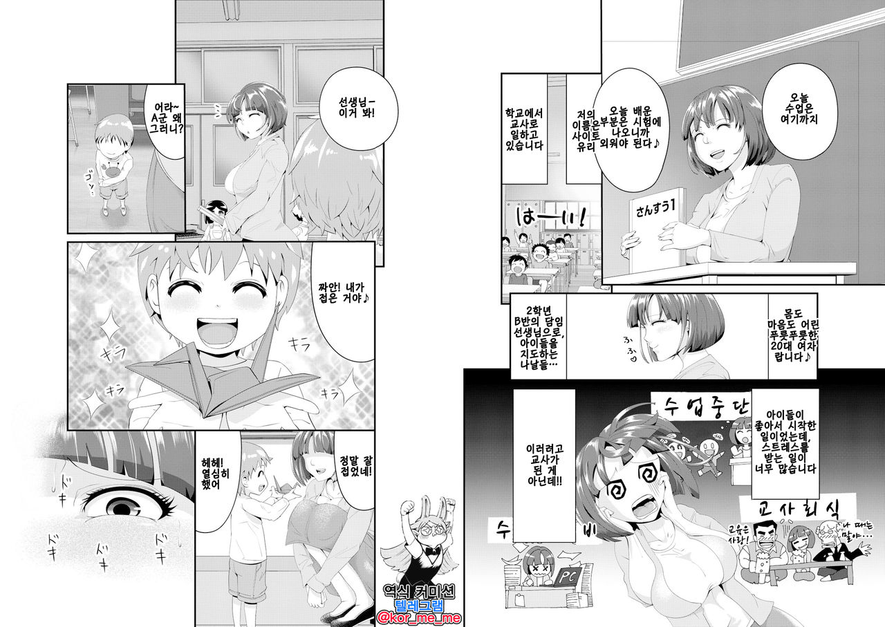 Marking Sensei! Muku Shota no Takaramono o Kitana Shitai | 마킹 선생님!! 순진한 남자아이의 보물을 더럽히고 싶어 page 2 full