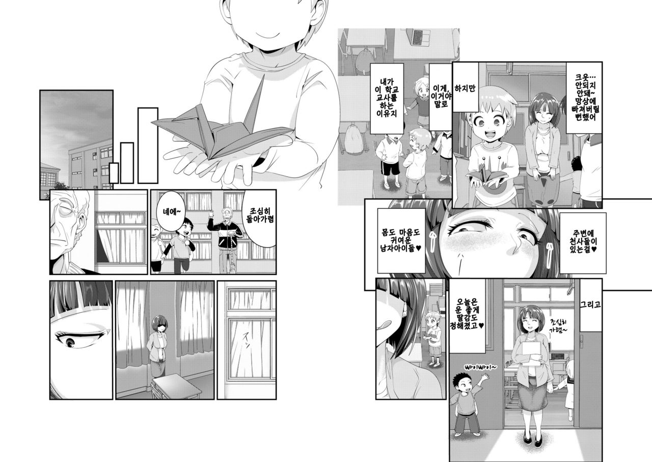 Marking Sensei! Muku Shota no Takaramono o Kitana Shitai | 마킹 선생님!! 순진한 남자아이의 보물을 더럽히고 싶어 page 4 full