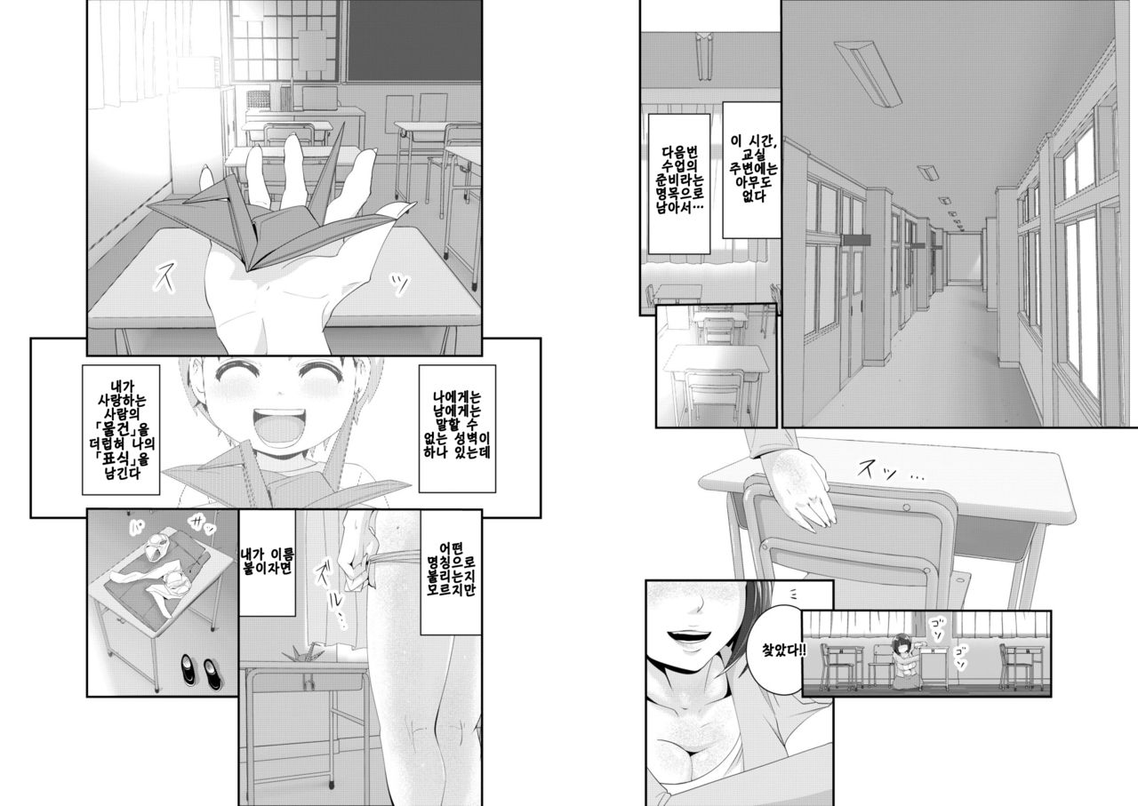 Marking Sensei! Muku Shota no Takaramono o Kitana Shitai | 마킹 선생님!! 순진한 남자아이의 보물을 더럽히고 싶어 page 5 full