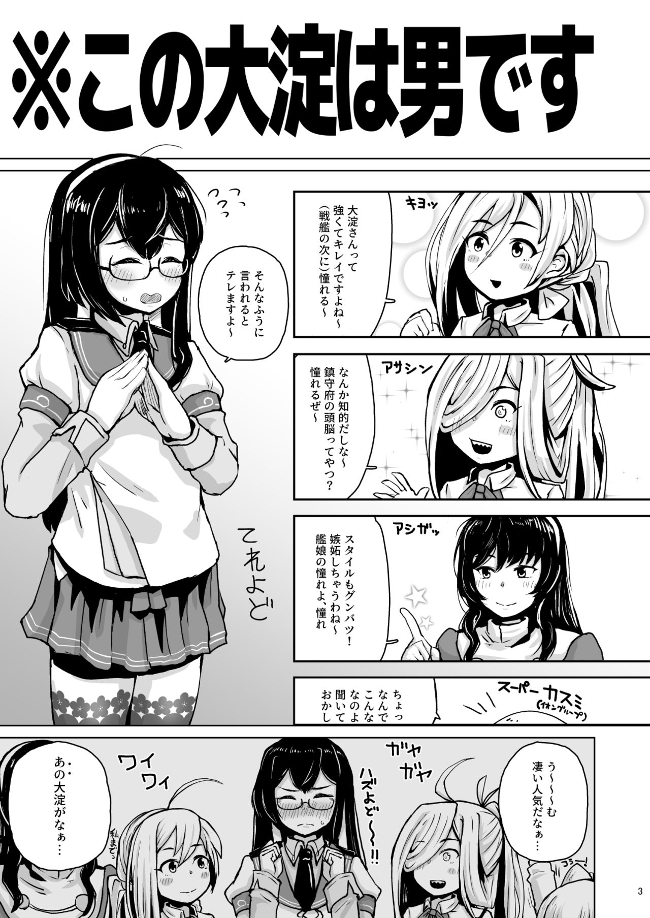 Otoko datta Ooyodo o Mesu ni Shita page 2 full