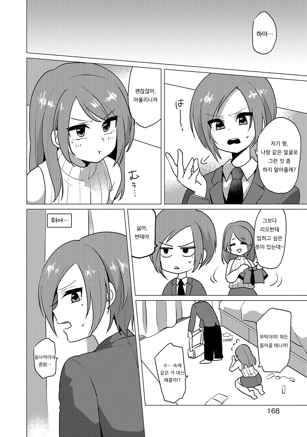SM Twins | SM 쌍둥이 page 2 full