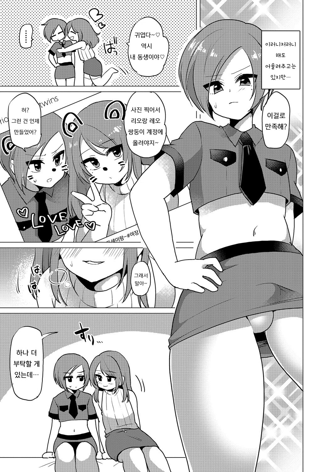 SM Twins | SM 쌍둥이 page 3 full