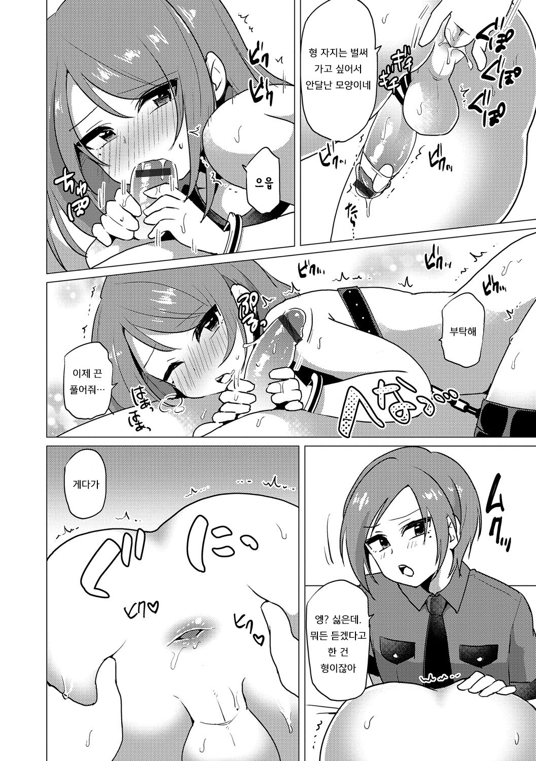 SM Twins | SM 쌍둥이 page 8 full