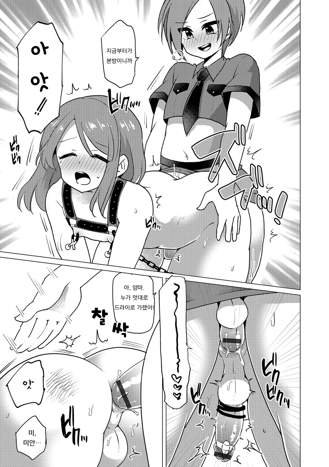 SM Twins | SM 쌍둥이 page 9 full