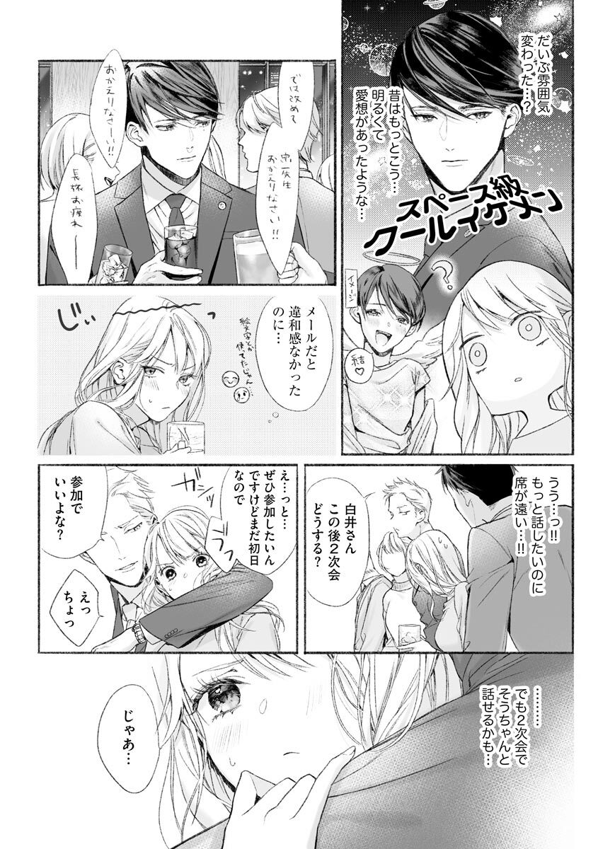 Premium Kiss Vol.21 page 12 full