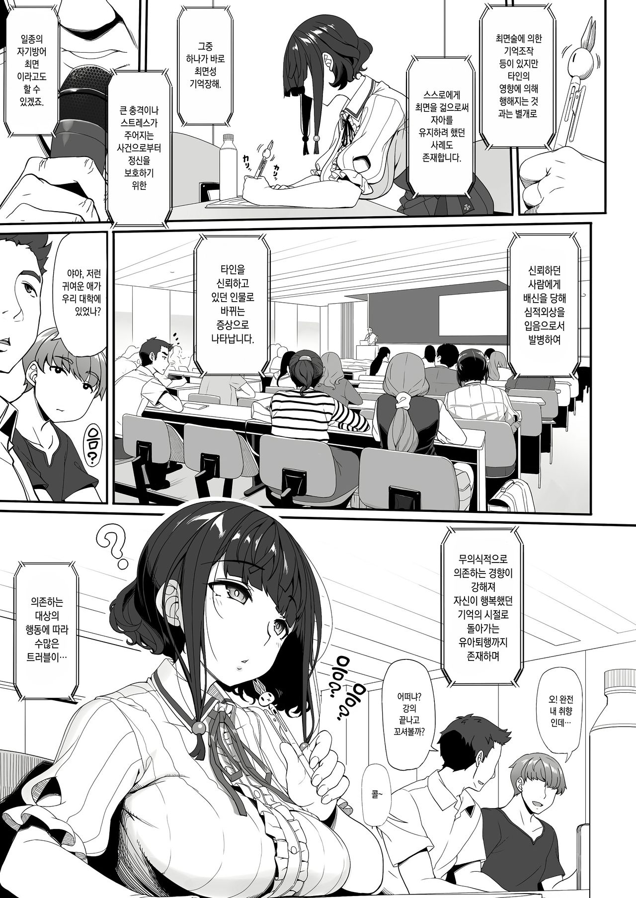 Tanetsuke Oji-san to Papakko JD Saimin Seikatsu | 교배아저씨와 아빠를 사랑하는 JD 최면생활 page 5 full