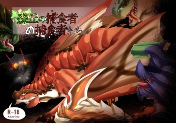 [Feruta] Moriokano Hoshokushano Hoshokushatachi (Monster Hunter) [Uncensored] cover