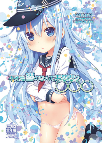 [Awareness (Aikawa Touma)] Fushichou hibiki no nante mujihina○○○ [Sample] cover
