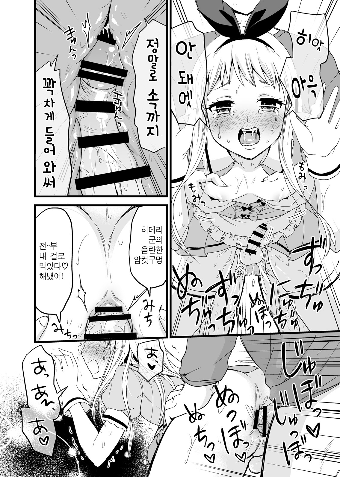 Ore no Mono ni Natte yo Hideri-kun | 내 거 하자 히데리 군 page 11 full