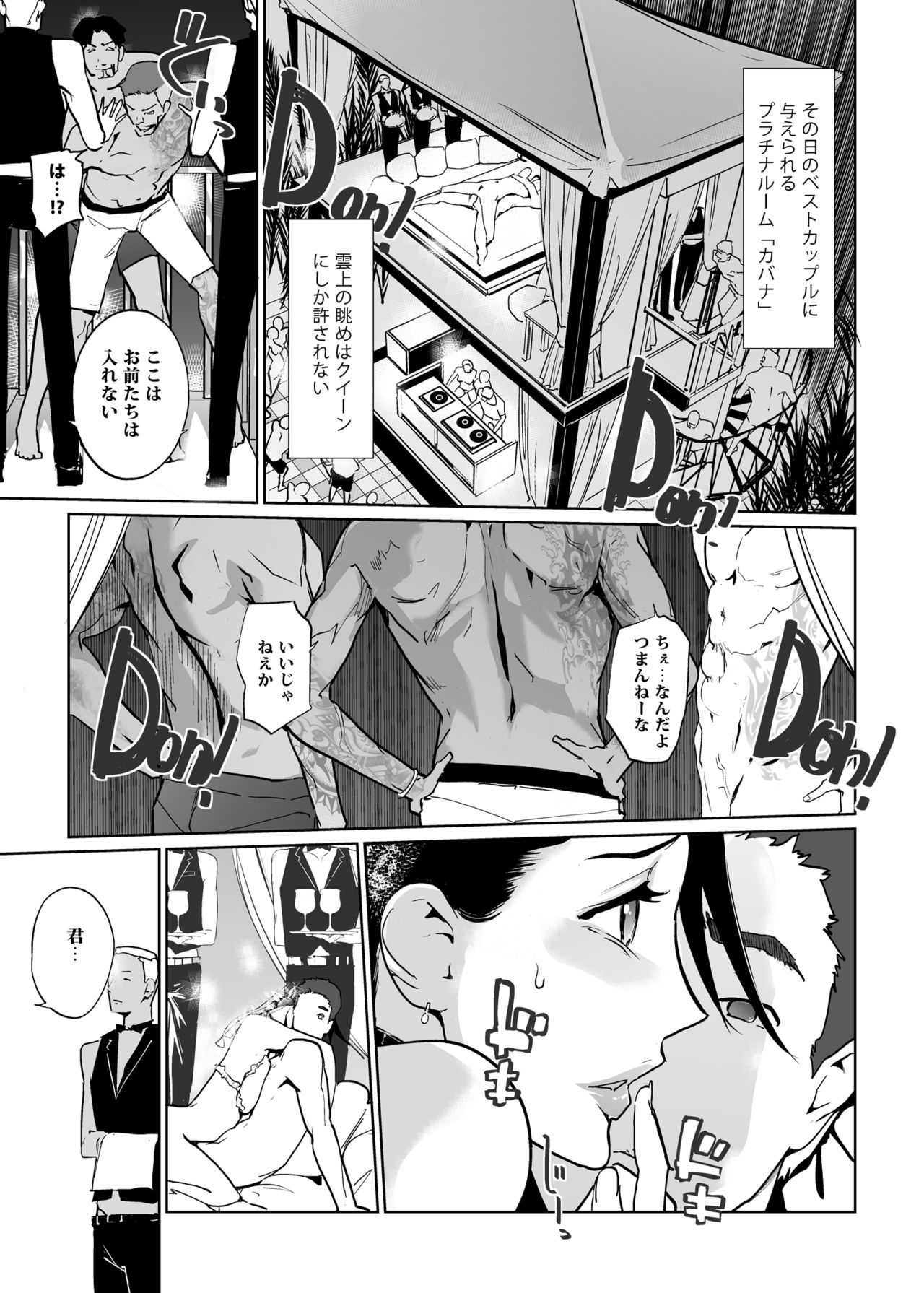 NTR THE MIDNIGHT POOL Kanketsuhen Jou page 9 full