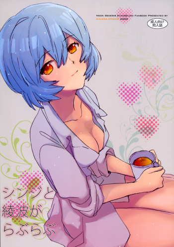 (Shota Scratch 9) [Aihara-Otome (Yamada Nyoriko)] Shinji to Ayanami ga Love Love (Neon Genesis Evangelion) [Korean] cover