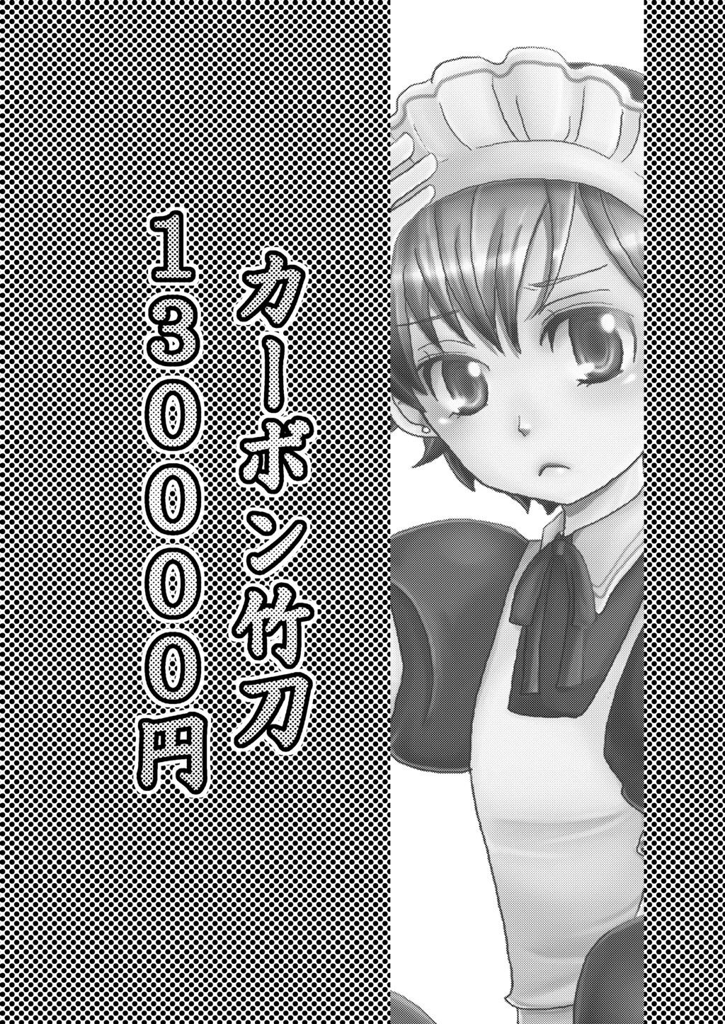 kabon shinai 13000yen page 2 full