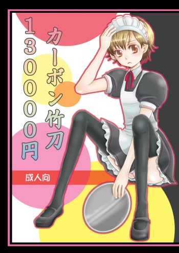 [P-ME (Sakai Ringo)] kabon shinai 13000yen (Gunparade March) cover