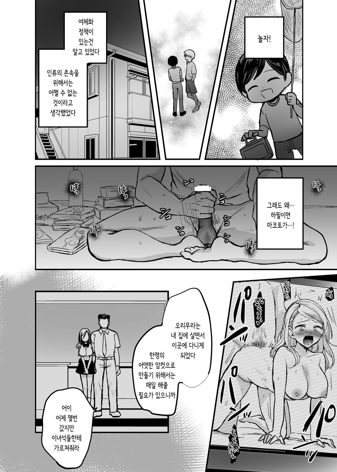 Kyousei Nyotaika ~Osananajimi no Shitai de Fudeoroshi Seikyouiku Sareru nante~ | 여자가 태어나지 않게 된 세계에서 여체화 된다 page 12 full