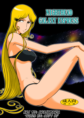 [Circle Taihei-Tengoku (Aratamaru)] NIGHTHEAD GALAXY EXPRESS 999 (Galaxy Express 999) [Digital] [English] cover