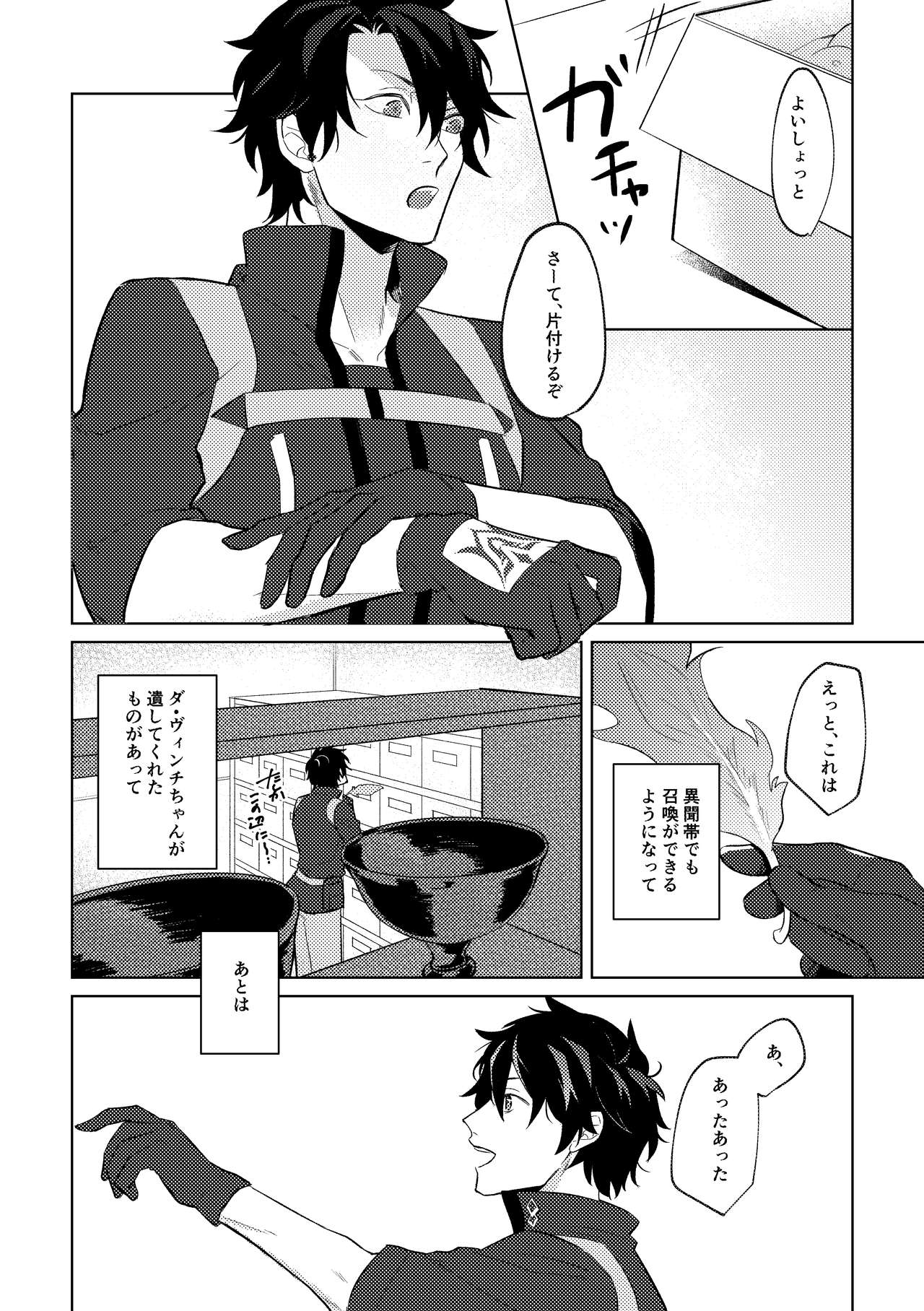 Ghost in a dream page 11 full
