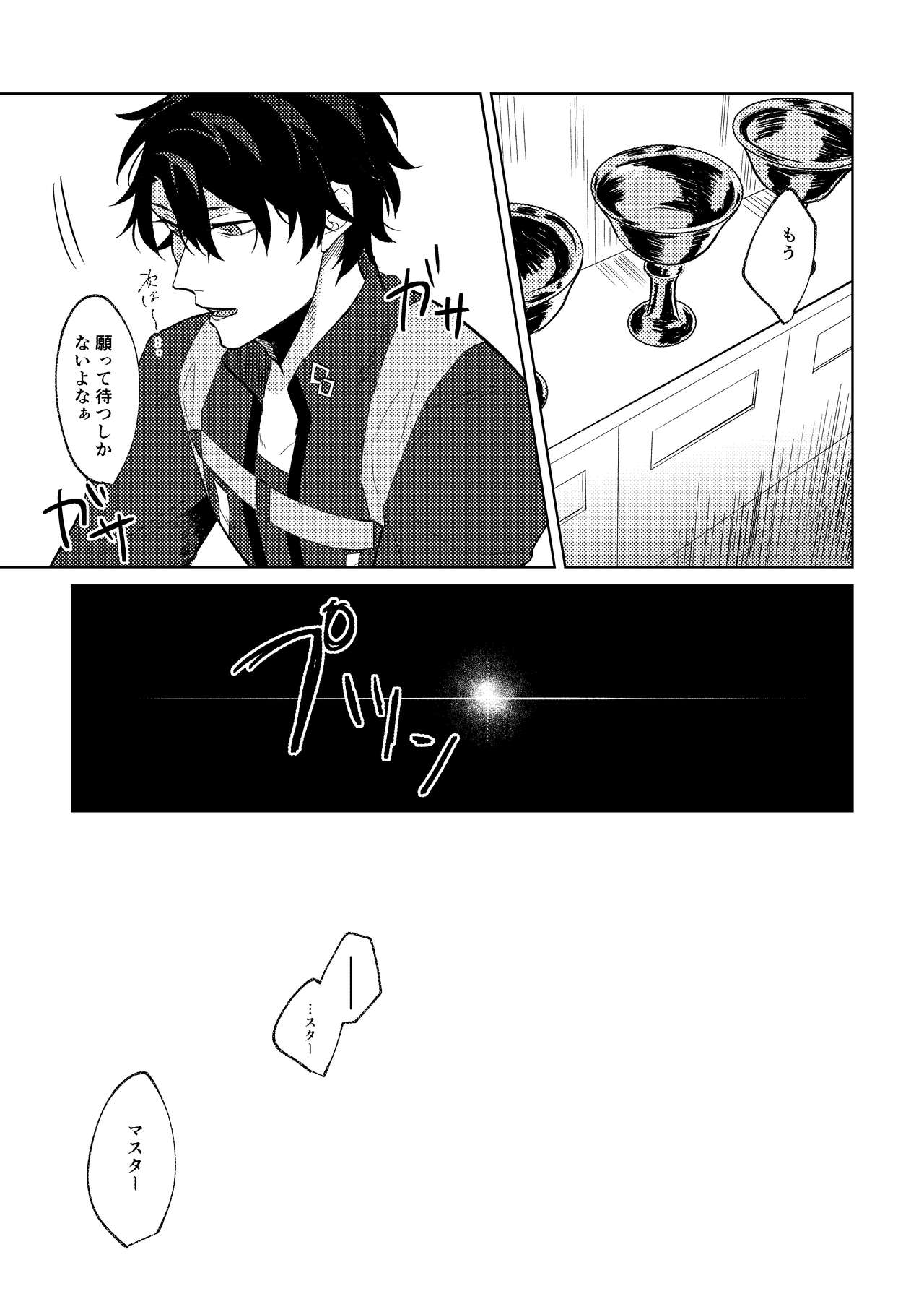 Ghost in a dream page 12 full