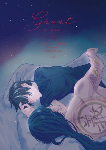 [Hologram (Oyu)] Ghost in a dream (Fate/Grand Order) [Digital] cover