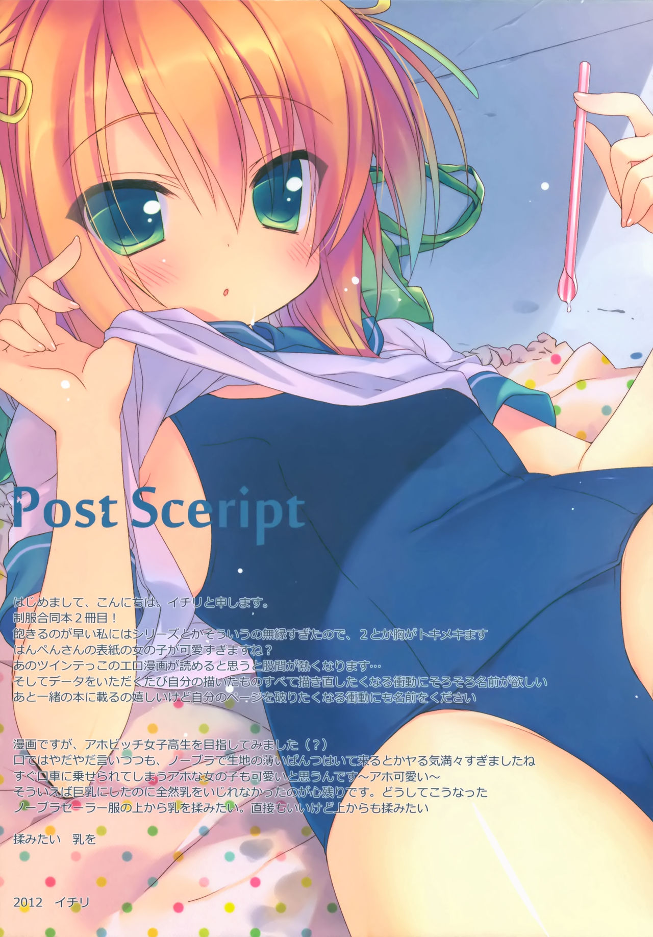 Seifuku Shoujo. 2 page 12 full
