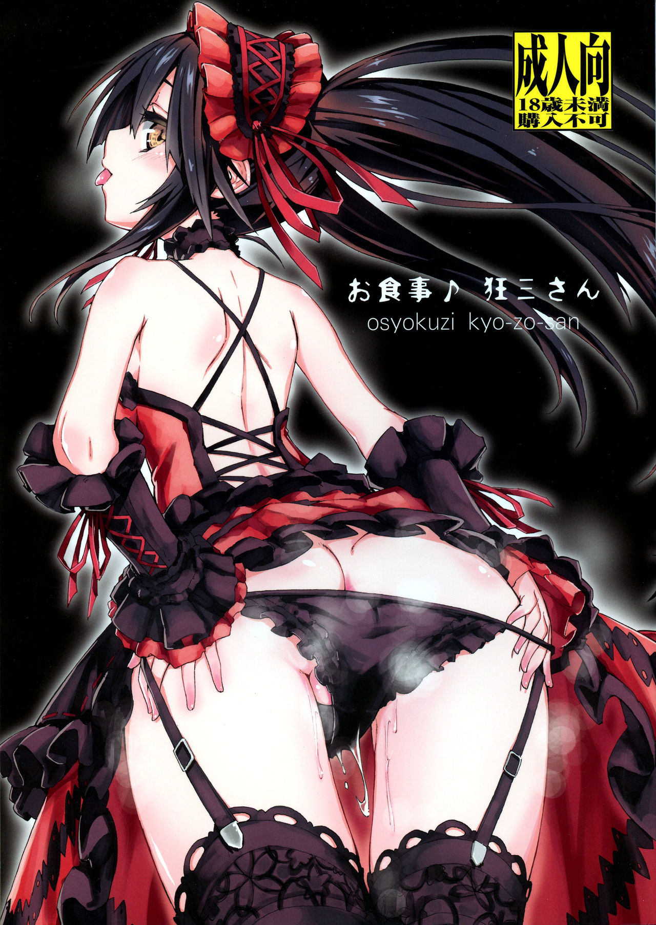 Oshokuji Kurumi-san | Моя еда ♪ Шидо page 1 full