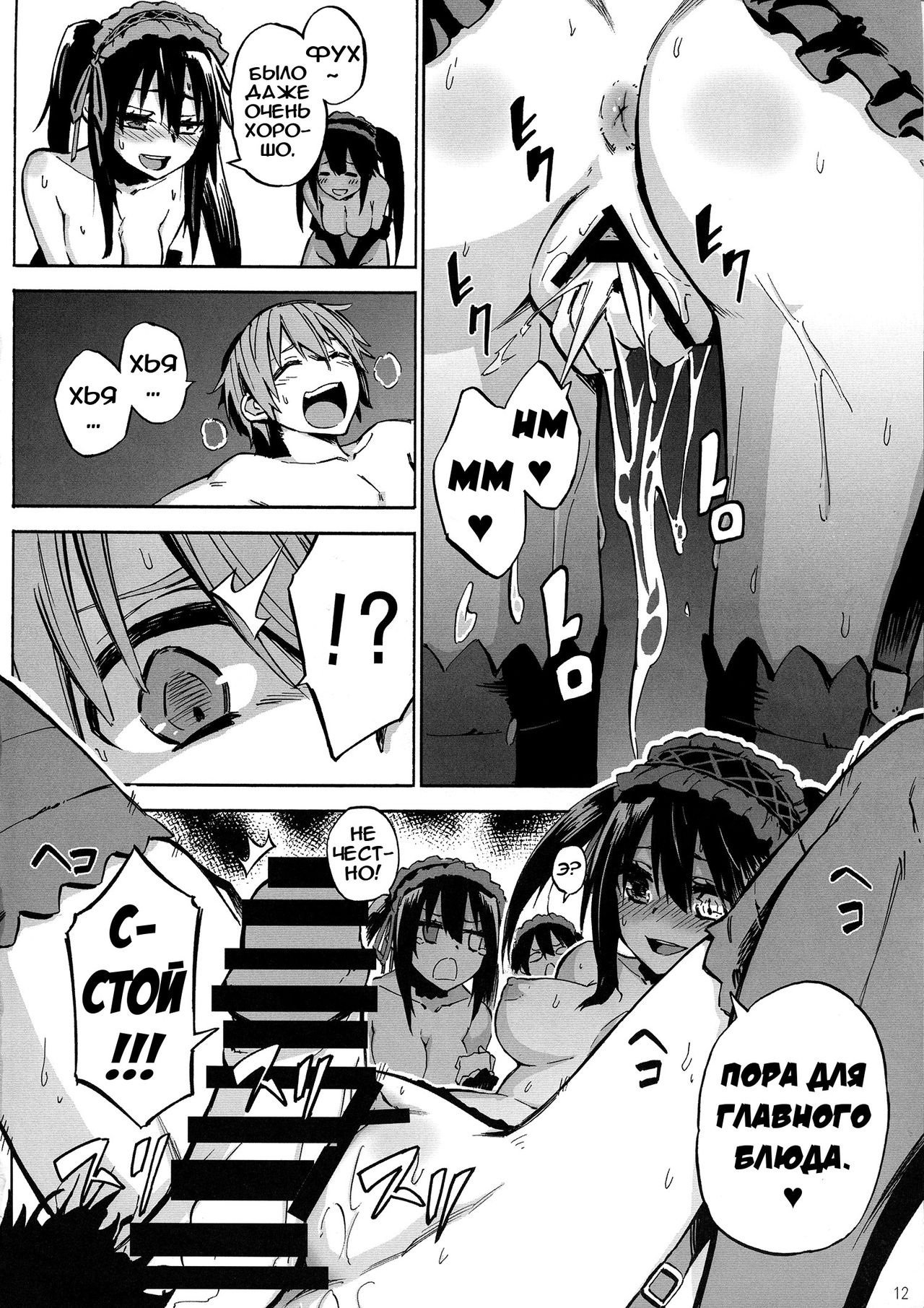Oshokuji Kurumi-san | Моя еда ♪ Шидо page 12 full