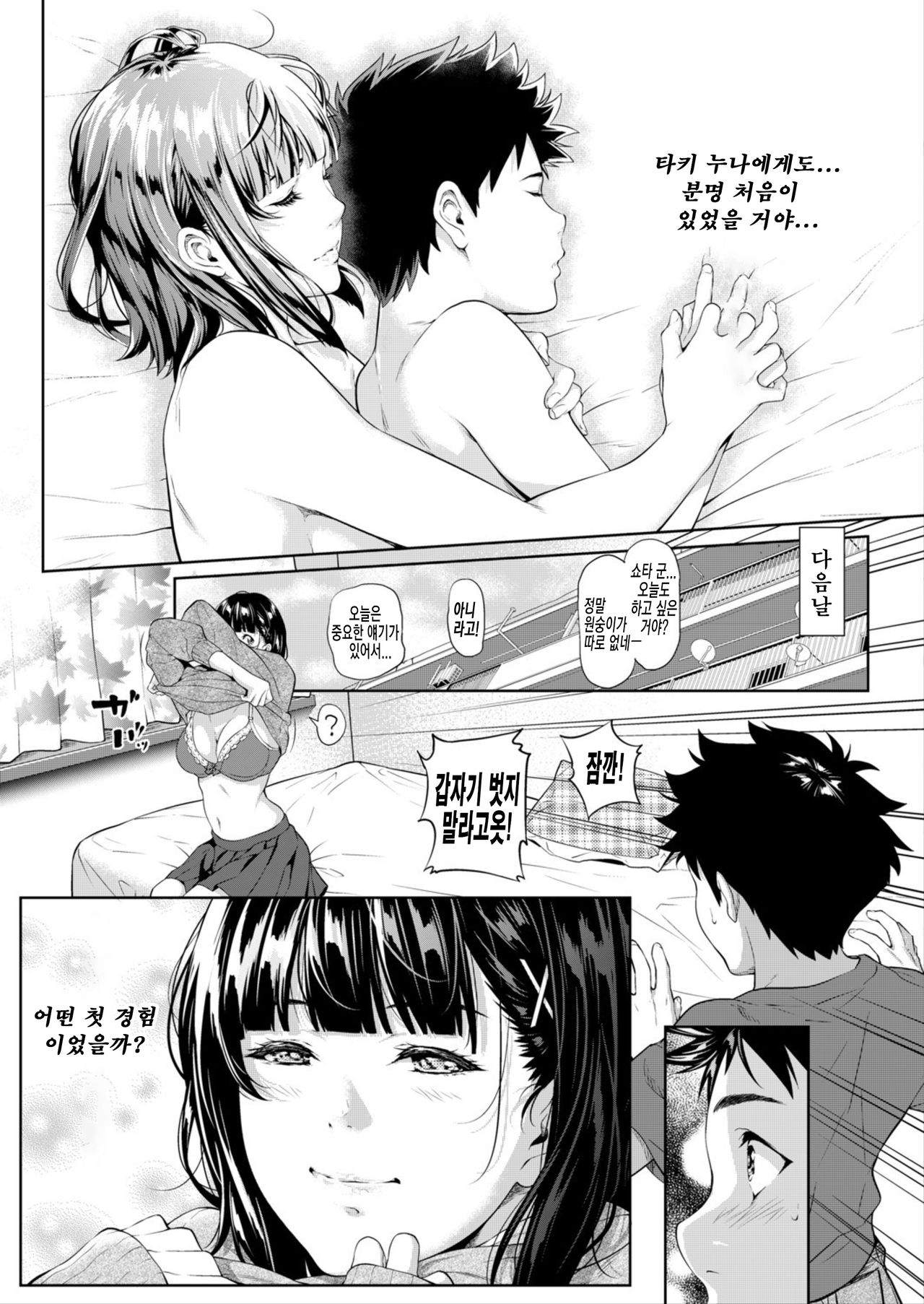 Taki to Shota | 타키와 쇼타 page 11 full