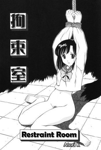 [Atori K] Kousoku-Shitsu | Restraint Room (Ane DVD-R) [English] [aktp] cover