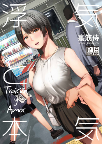[Urasujibeya (Urasuji Samurai)] Uwaki to Honki | Traición y Amor [Spanish] [NekoCreme] [Digital] cover