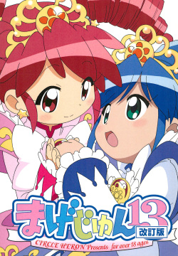 Magejun 13 Kaiteiban